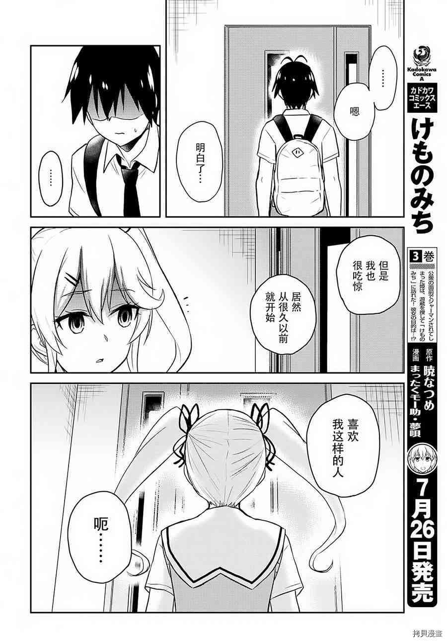 第一次的Gal[拷贝漫画]韩漫全集-第61话无删减无遮挡章节图片 