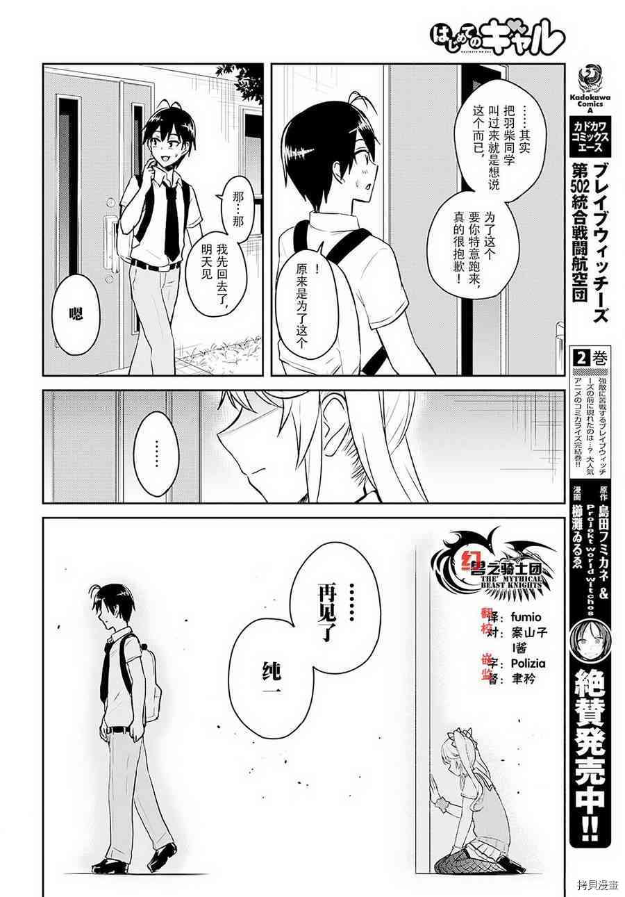 第一次的Gal[拷贝漫画]韩漫全集-第61话无删减无遮挡章节图片 