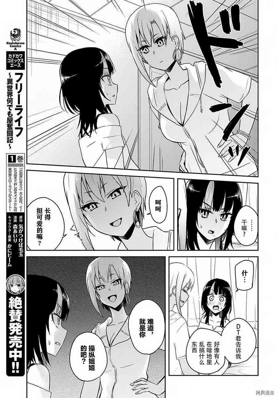 第一次的Gal[拷贝漫画]韩漫全集-第61话无删减无遮挡章节图片 