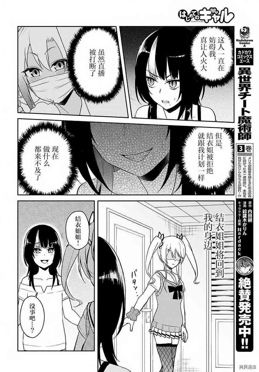 第一次的Gal[拷贝漫画]韩漫全集-第61话无删减无遮挡章节图片 