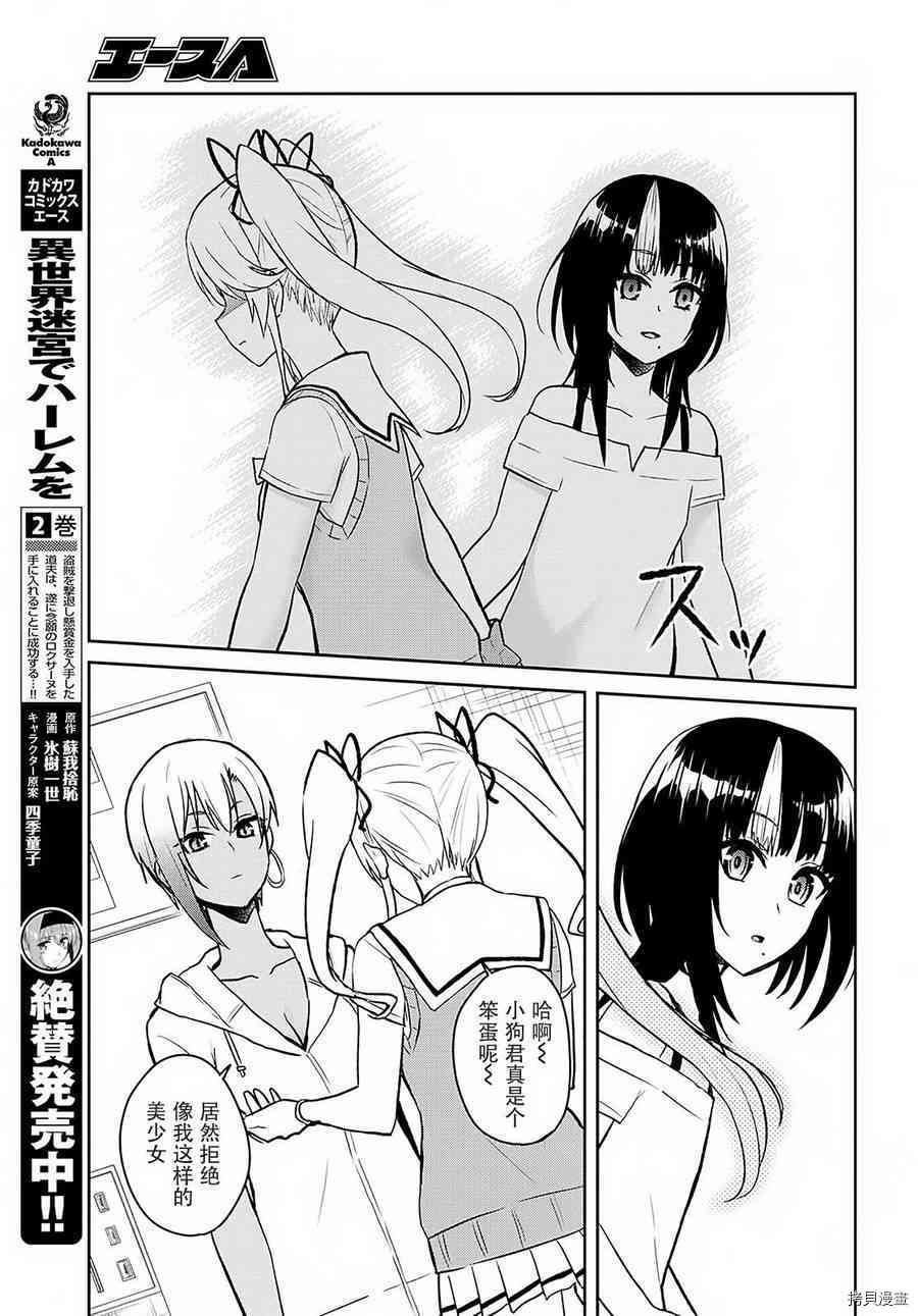 第一次的Gal[拷贝漫画]韩漫全集-第61话无删减无遮挡章节图片 