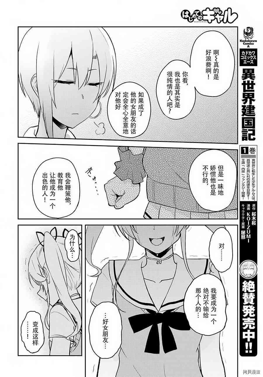 第一次的Gal[拷贝漫画]韩漫全集-第61话无删减无遮挡章节图片 