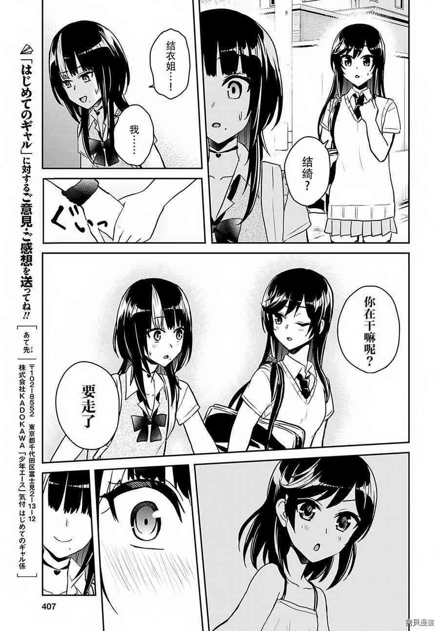 第一次的Gal[拷贝漫画]韩漫全集-第61话无删减无遮挡章节图片 