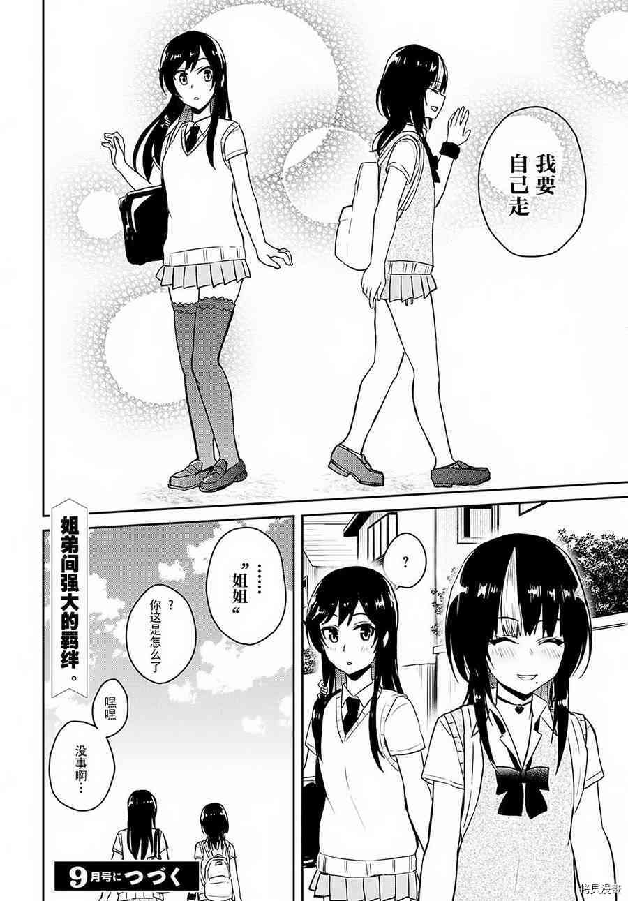 第一次的Gal[拷贝漫画]韩漫全集-第61话无删减无遮挡章节图片 