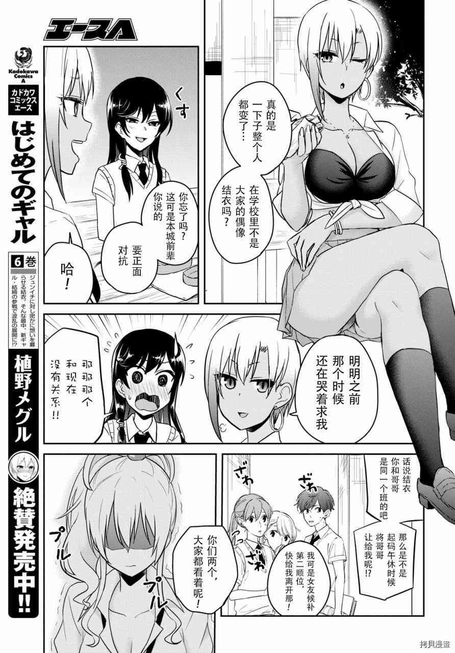 第一次的Gal[拷贝漫画]韩漫全集-第62话无删减无遮挡章节图片 