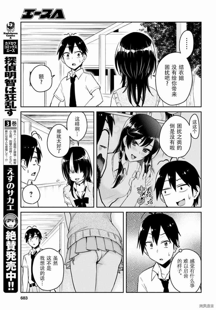 第一次的Gal[拷贝漫画]韩漫全集-第62话无删减无遮挡章节图片 