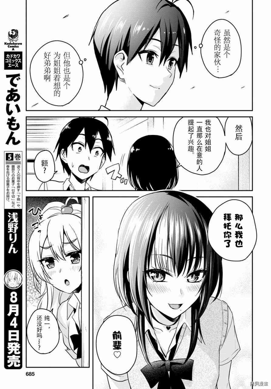 第一次的Gal[拷贝漫画]韩漫全集-第62话无删减无遮挡章节图片 