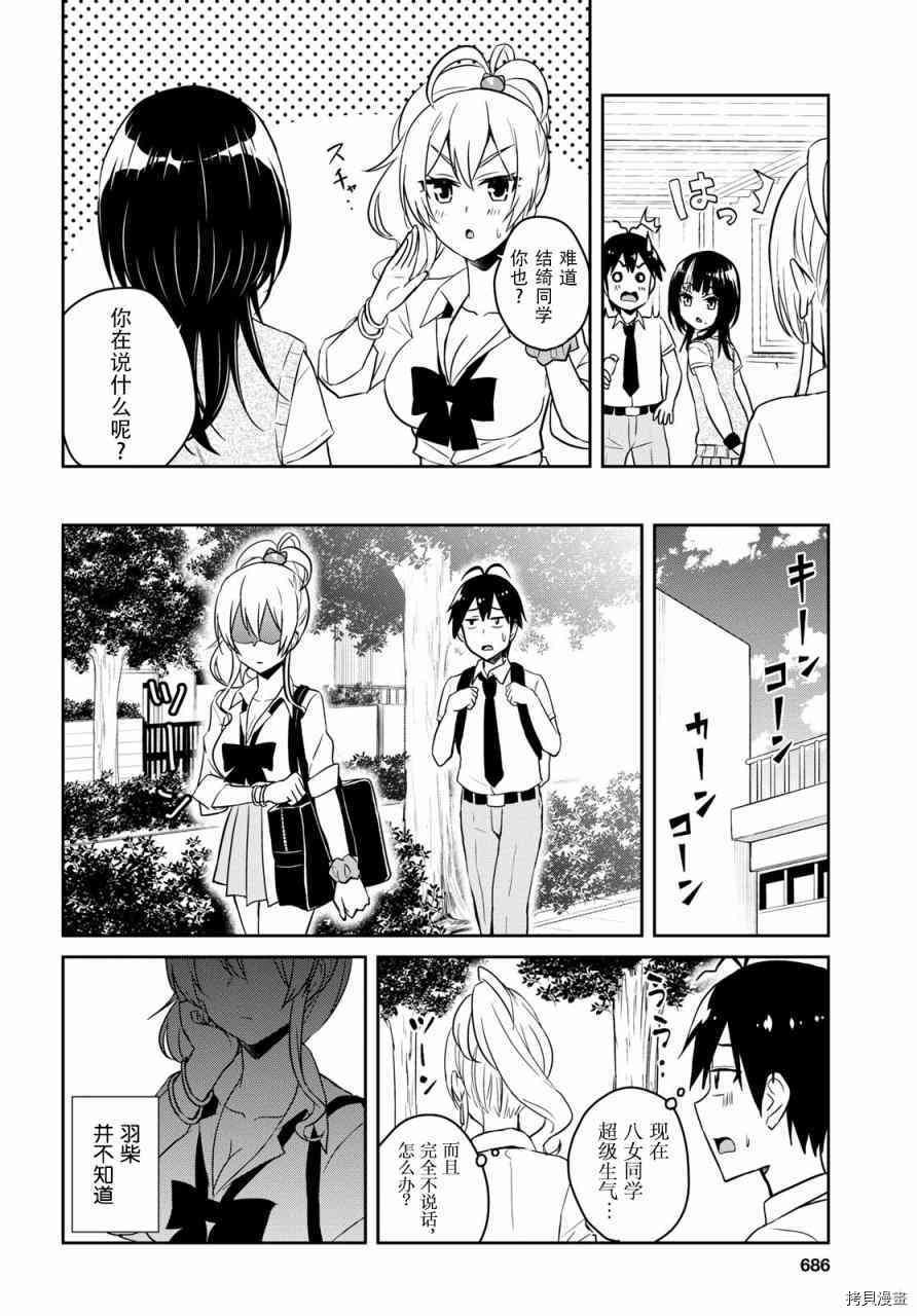 第一次的Gal[拷贝漫画]韩漫全集-第62话无删减无遮挡章节图片 