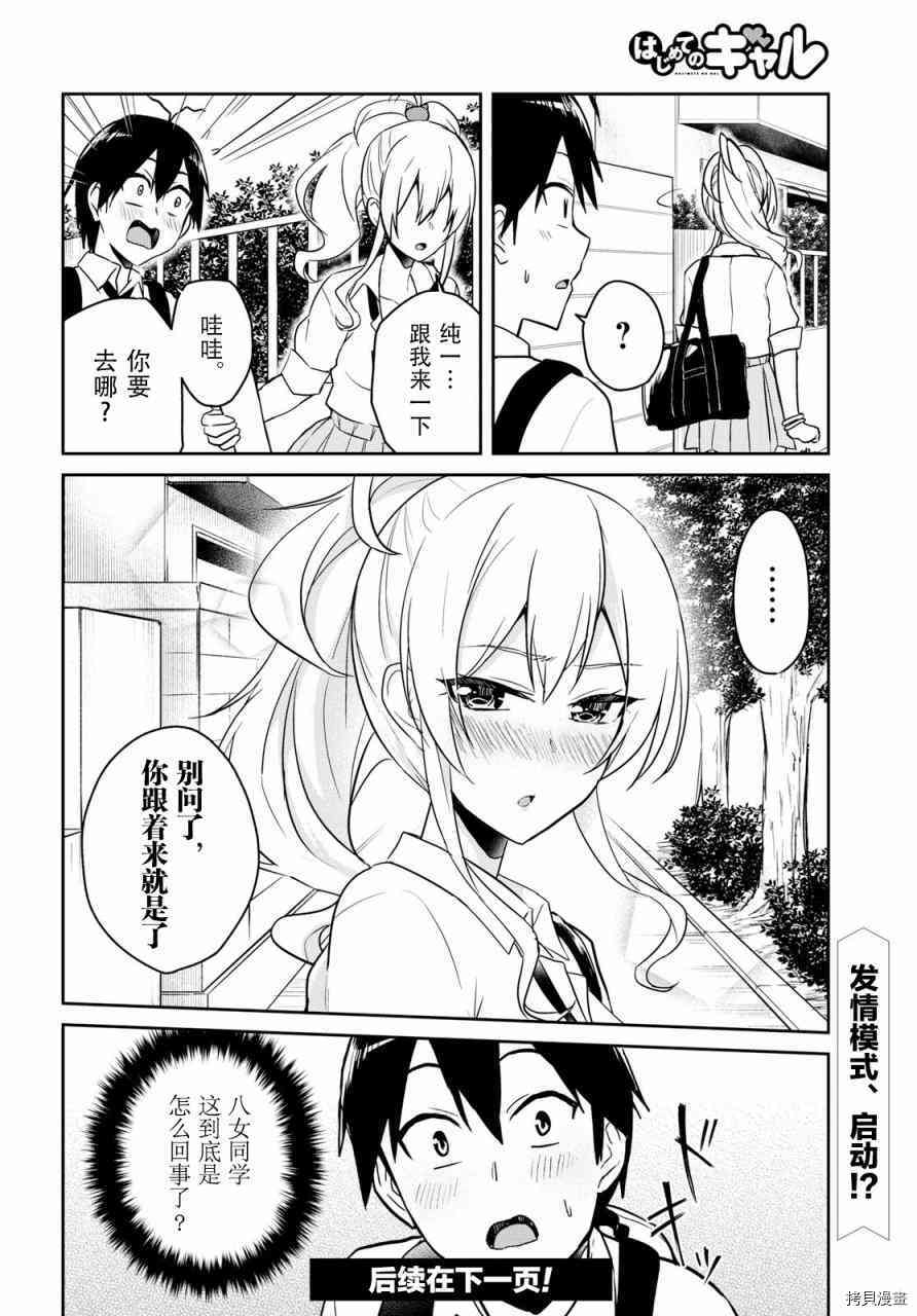 第一次的Gal[拷贝漫画]韩漫全集-第62话无删减无遮挡章节图片 