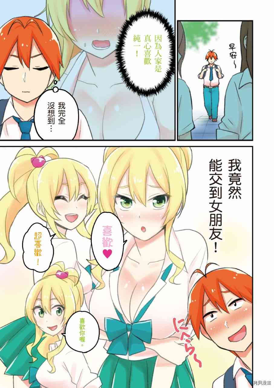 第一次的Gal[拷贝漫画]韩漫全集-第03卷无删减无遮挡章节图片 