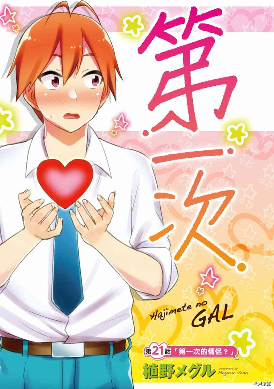 第一次的Gal[拷贝漫画]韩漫全集-第03卷无删减无遮挡章节图片 