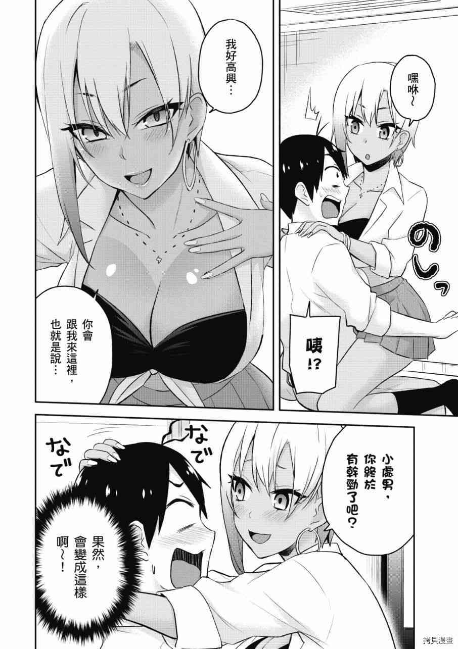 第一次的Gal[拷贝漫画]韩漫全集-第03卷无删减无遮挡章节图片 