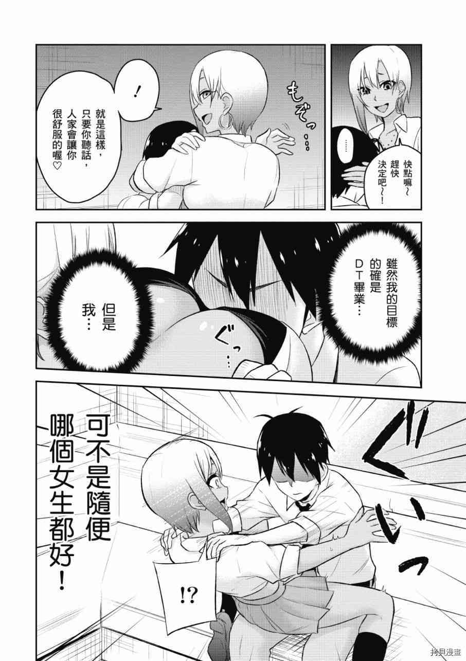 第一次的Gal[拷贝漫画]韩漫全集-第03卷无删减无遮挡章节图片 