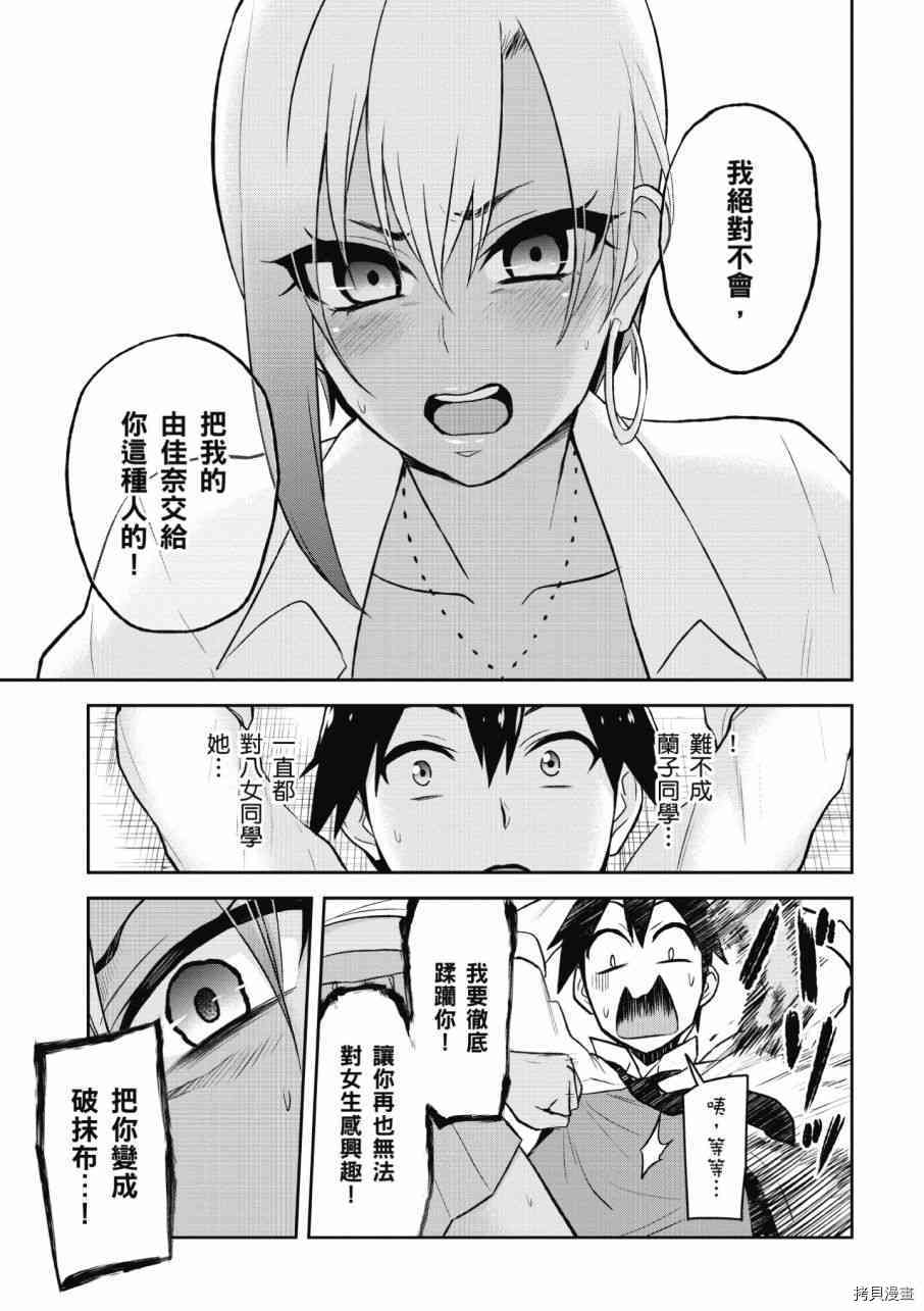 第一次的Gal[拷贝漫画]韩漫全集-第03卷无删减无遮挡章节图片 