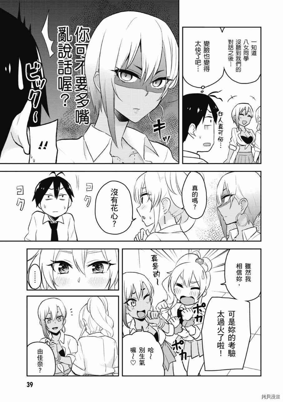 第一次的Gal[拷贝漫画]韩漫全集-第03卷无删减无遮挡章节图片 