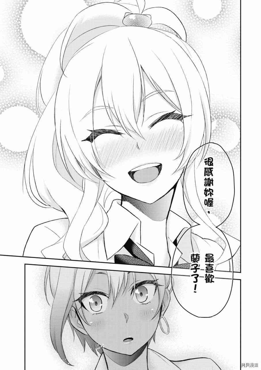 第一次的Gal[拷贝漫画]韩漫全集-第03卷无删减无遮挡章节图片 