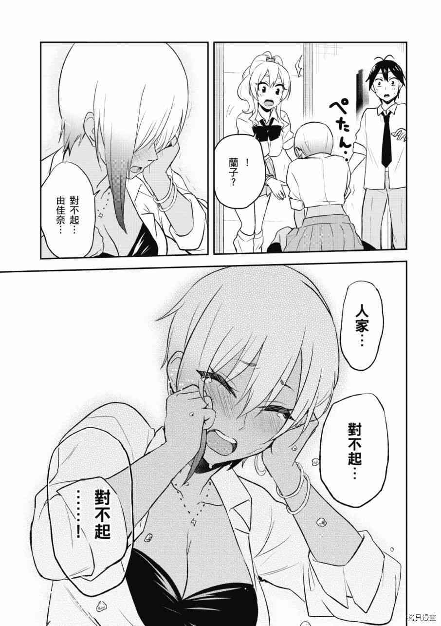 第一次的Gal[拷贝漫画]韩漫全集-第03卷无删减无遮挡章节图片 