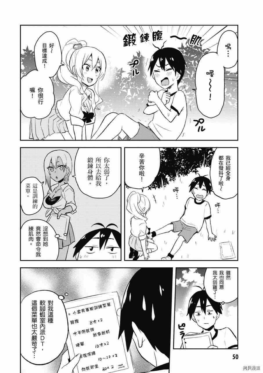 第一次的Gal[拷贝漫画]韩漫全集-第03卷无删减无遮挡章节图片 