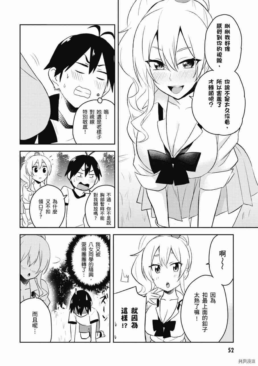 第一次的Gal[拷贝漫画]韩漫全集-第03卷无删减无遮挡章节图片 