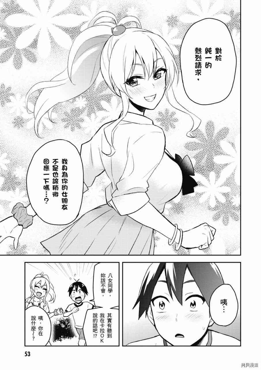 第一次的Gal[拷贝漫画]韩漫全集-第03卷无删减无遮挡章节图片 