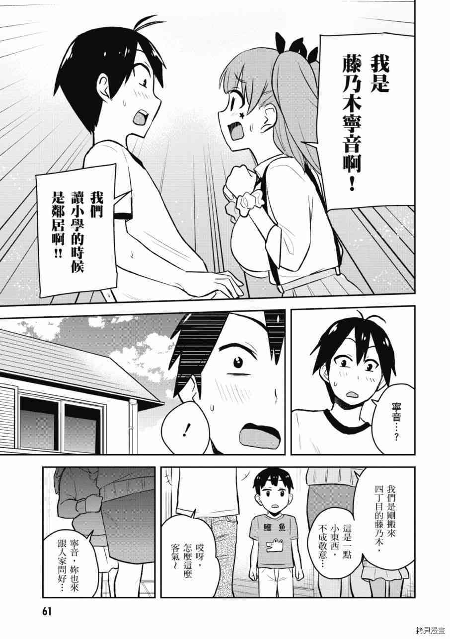 第一次的Gal[拷贝漫画]韩漫全集-第03卷无删减无遮挡章节图片 