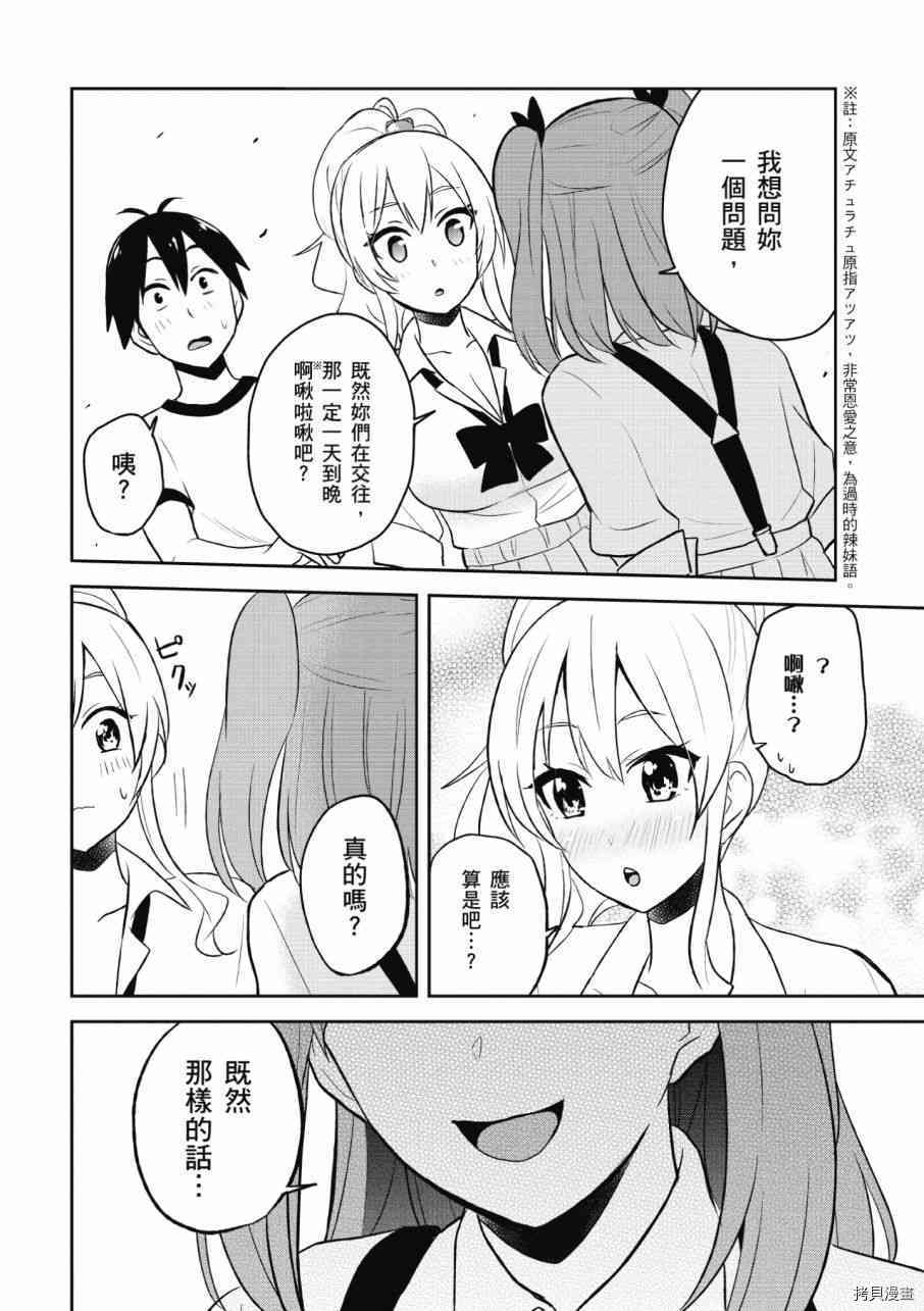 第一次的Gal[拷贝漫画]韩漫全集-第03卷无删减无遮挡章节图片 