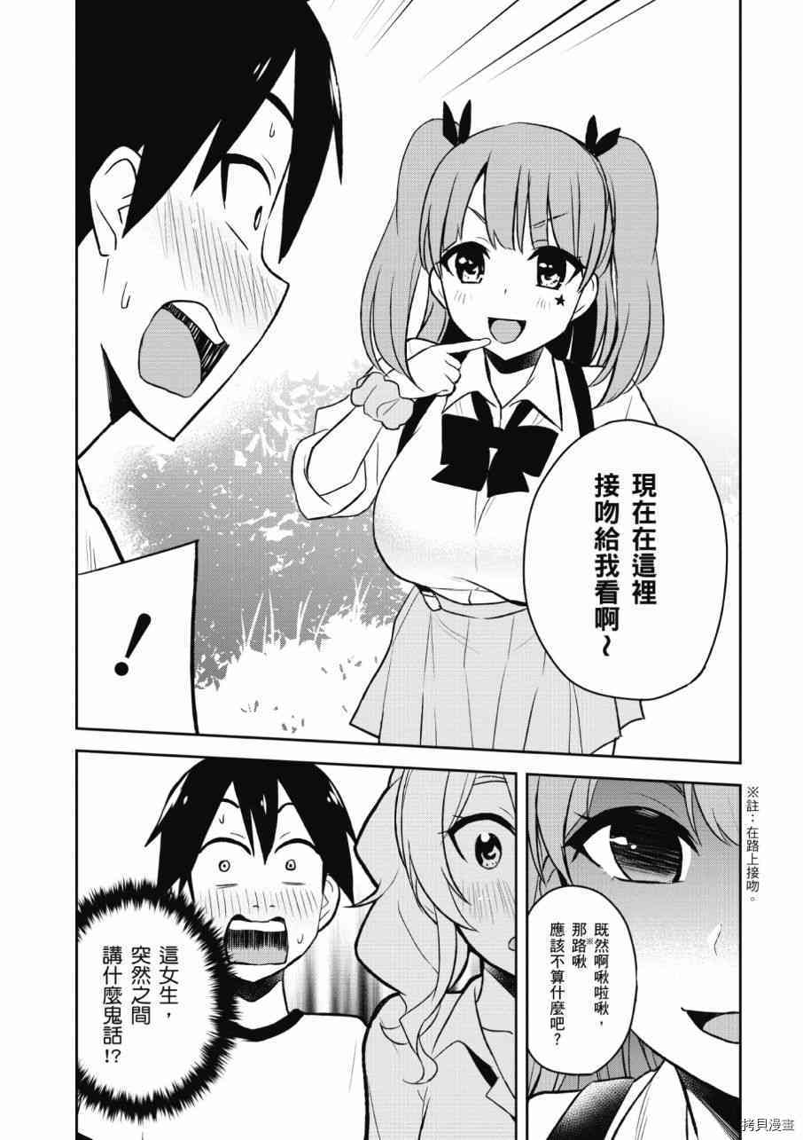 第一次的Gal[拷贝漫画]韩漫全集-第03卷无删减无遮挡章节图片 