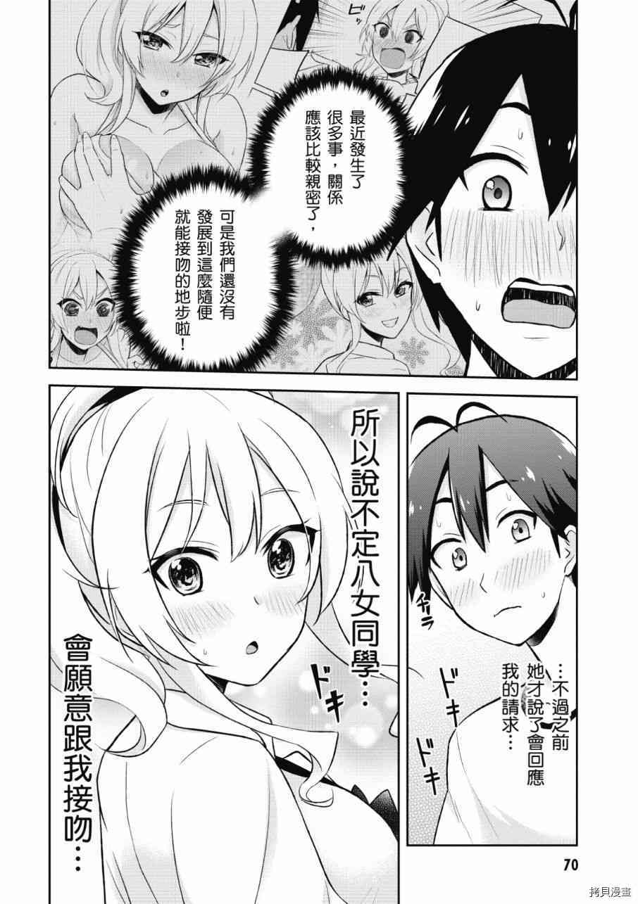 第一次的Gal[拷贝漫画]韩漫全集-第03卷无删减无遮挡章节图片 