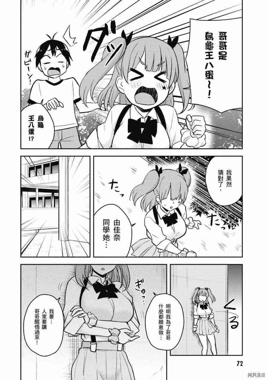 第一次的Gal[拷贝漫画]韩漫全集-第03卷无删减无遮挡章节图片 