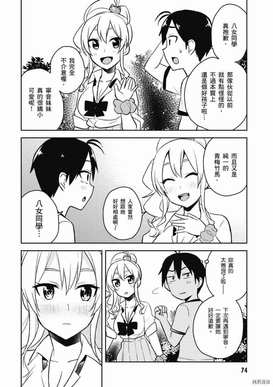 第一次的Gal[拷贝漫画]韩漫全集-第03卷无删减无遮挡章节图片 