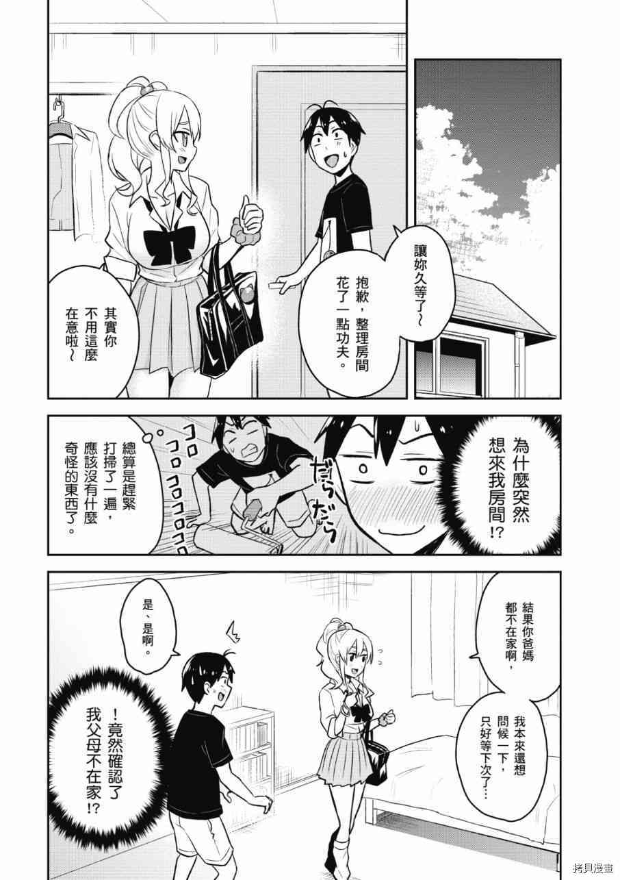 第一次的Gal[拷贝漫画]韩漫全集-第03卷无删减无遮挡章节图片 