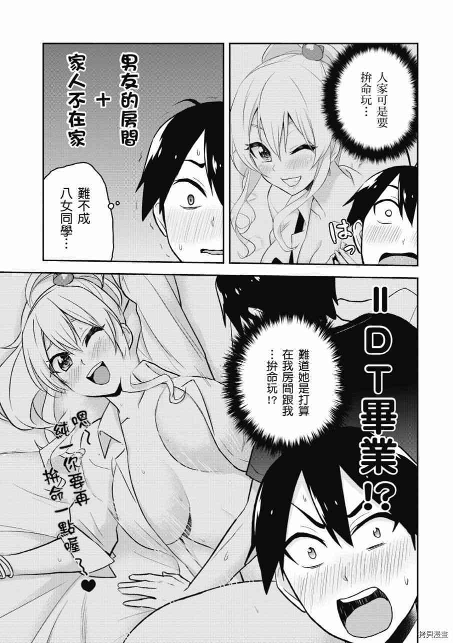 第一次的Gal[拷贝漫画]韩漫全集-第03卷无删减无遮挡章节图片 