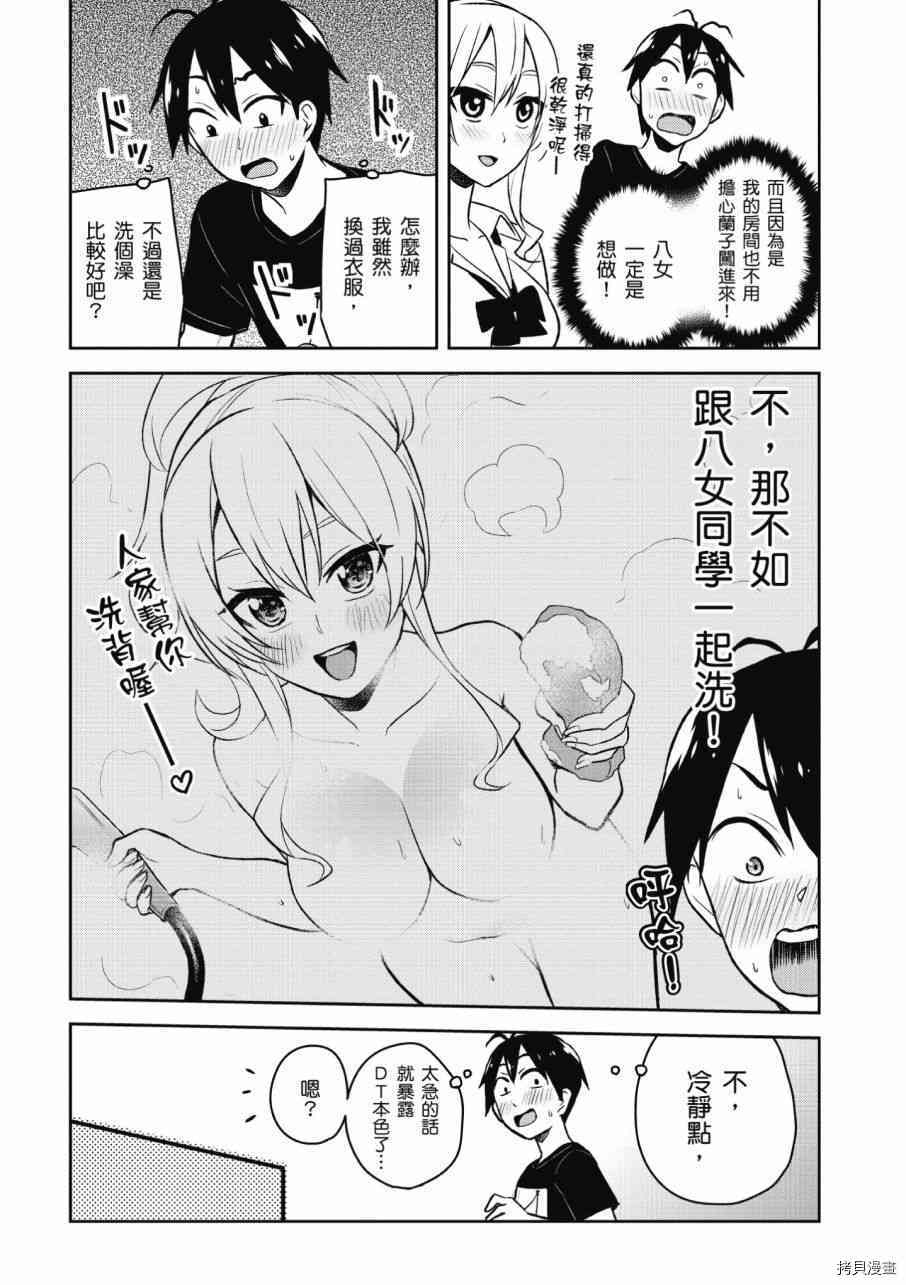 第一次的Gal[拷贝漫画]韩漫全集-第03卷无删减无遮挡章节图片 