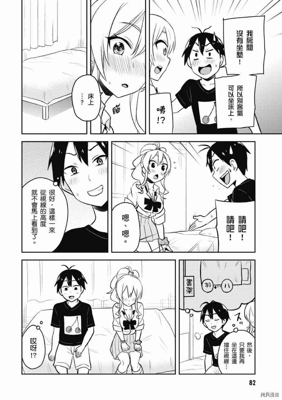 第一次的Gal[拷贝漫画]韩漫全集-第03卷无删减无遮挡章节图片 