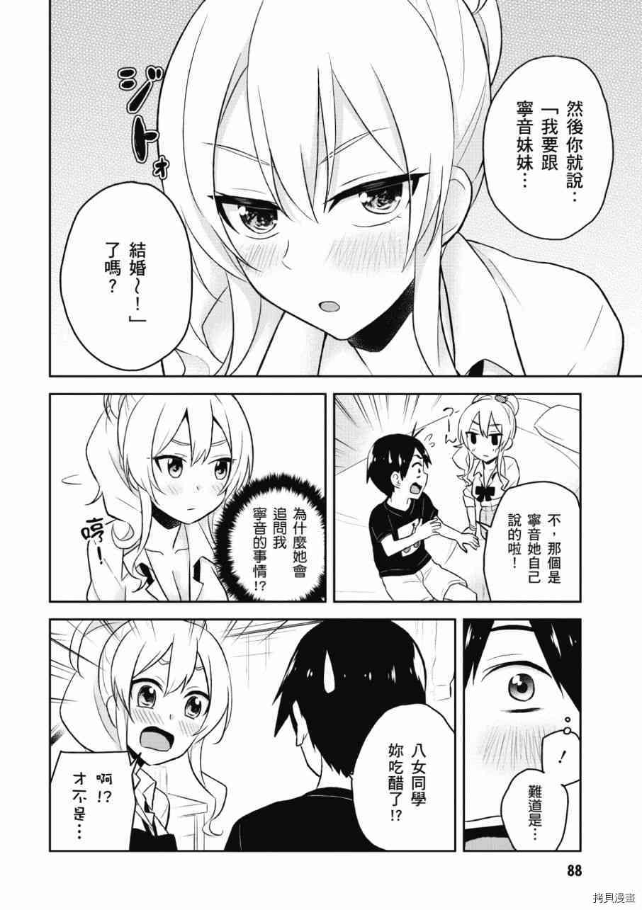第一次的Gal[拷贝漫画]韩漫全集-第03卷无删减无遮挡章节图片 