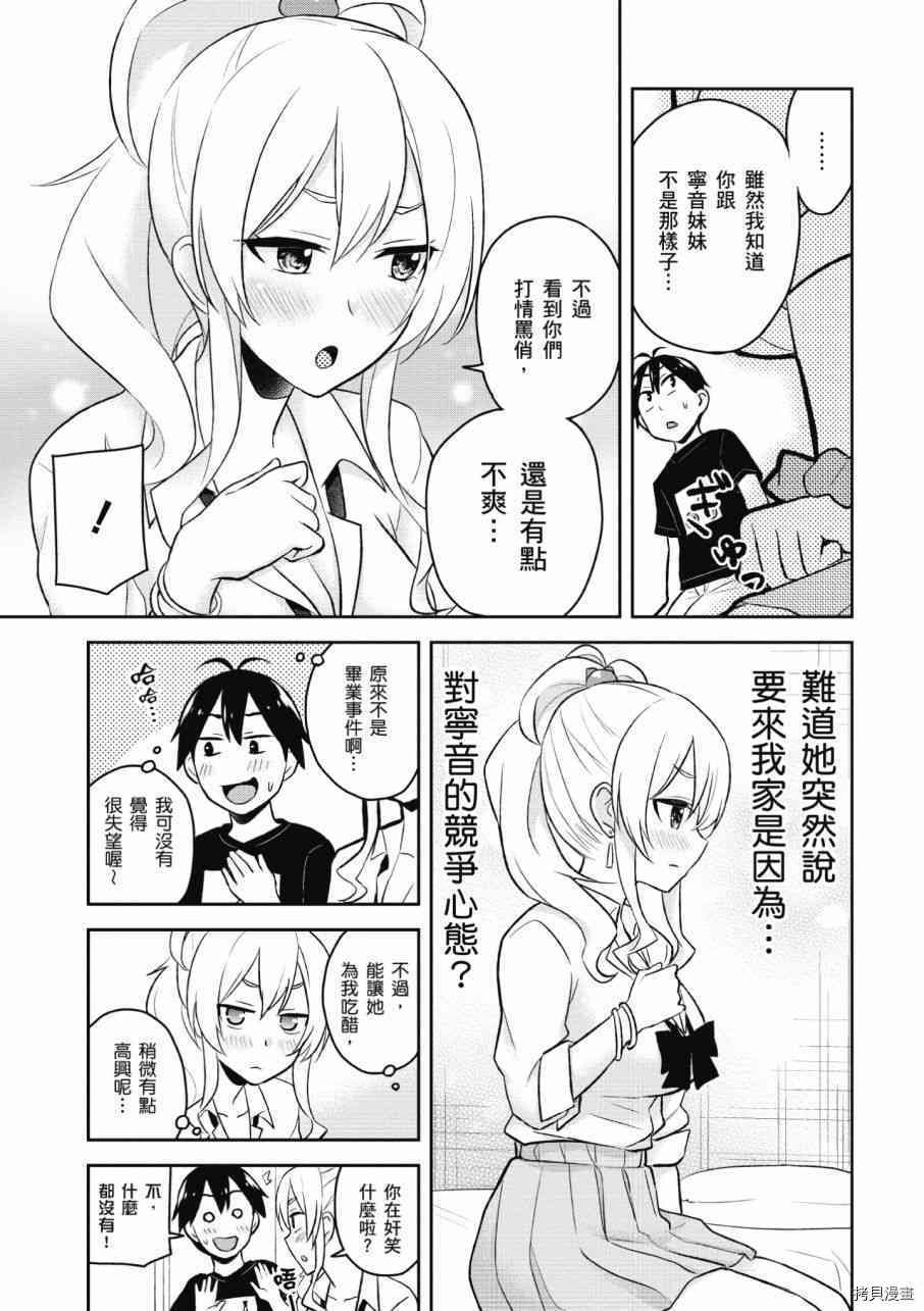 第一次的Gal[拷贝漫画]韩漫全集-第03卷无删减无遮挡章节图片 