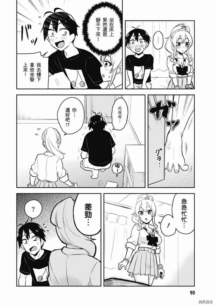 第一次的Gal[拷贝漫画]韩漫全集-第03卷无删减无遮挡章节图片 