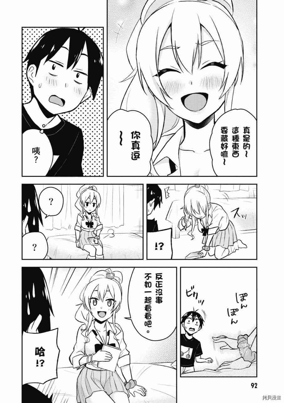 第一次的Gal[拷贝漫画]韩漫全集-第03卷无删减无遮挡章节图片 