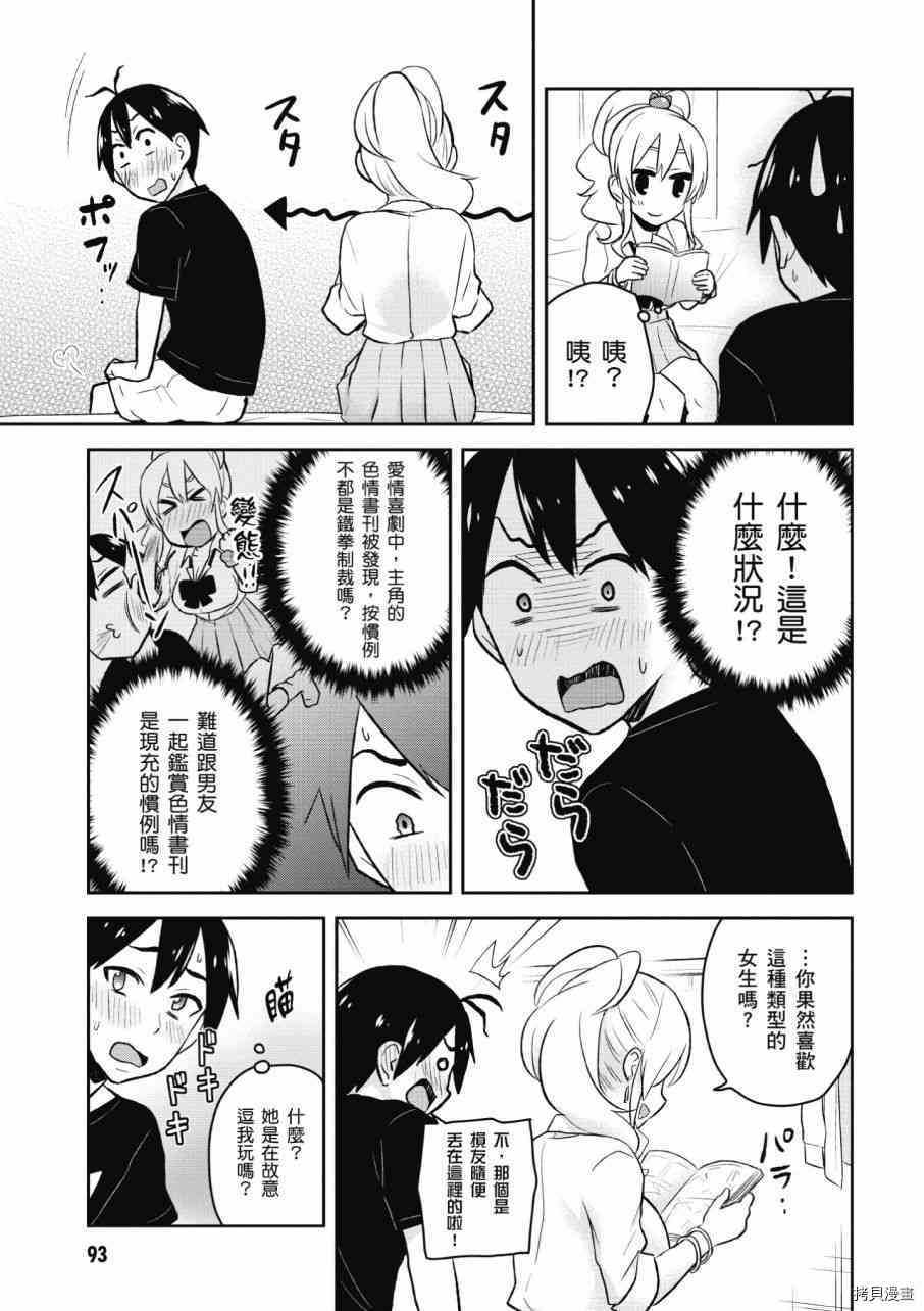 第一次的Gal[拷贝漫画]韩漫全集-第03卷无删减无遮挡章节图片 