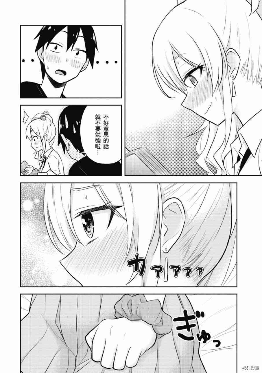 第一次的Gal[拷贝漫画]韩漫全集-第03卷无删减无遮挡章节图片 