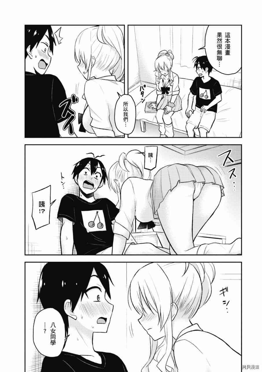 第一次的Gal[拷贝漫画]韩漫全集-第03卷无删减无遮挡章节图片 