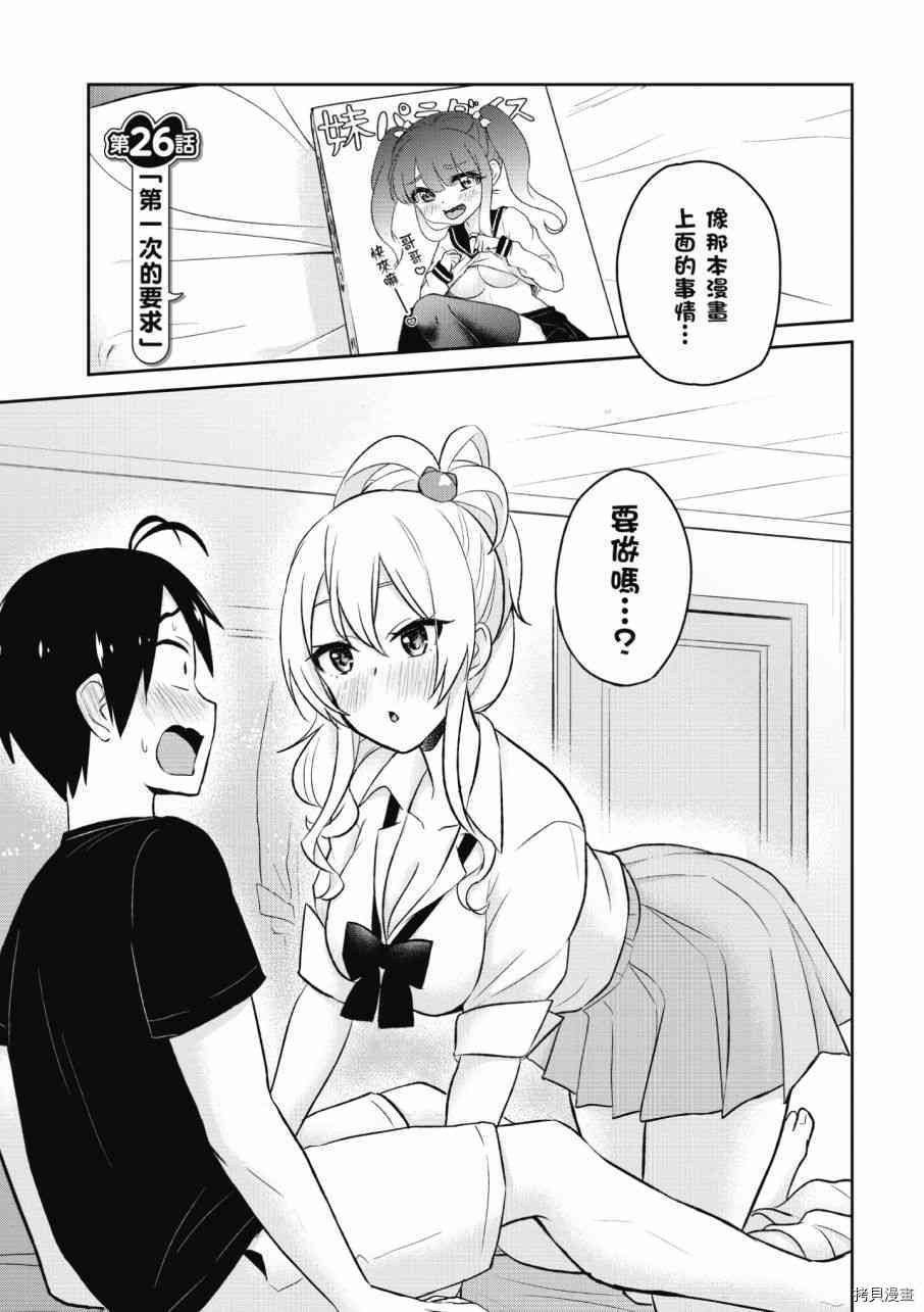 第一次的Gal[拷贝漫画]韩漫全集-第03卷无删减无遮挡章节图片 