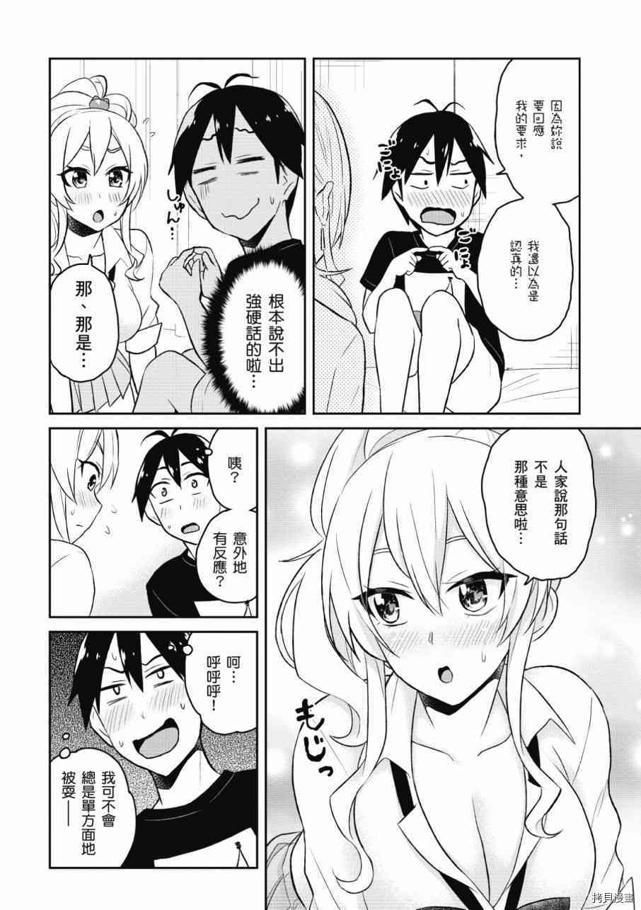 第一次的Gal[拷贝漫画]韩漫全集-第03卷无删减无遮挡章节图片 
