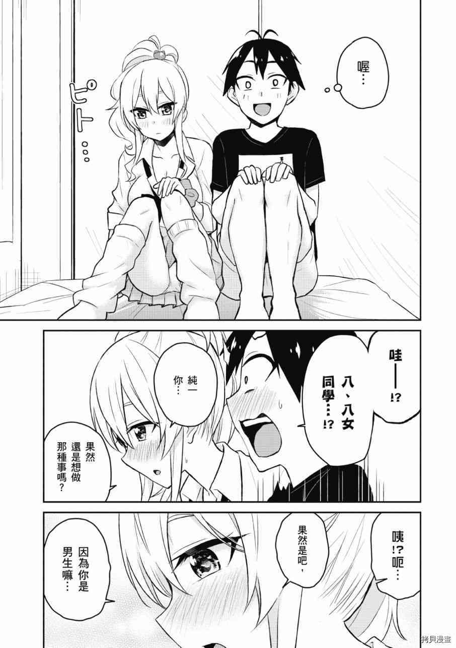 第一次的Gal[拷贝漫画]韩漫全集-第03卷无删减无遮挡章节图片 