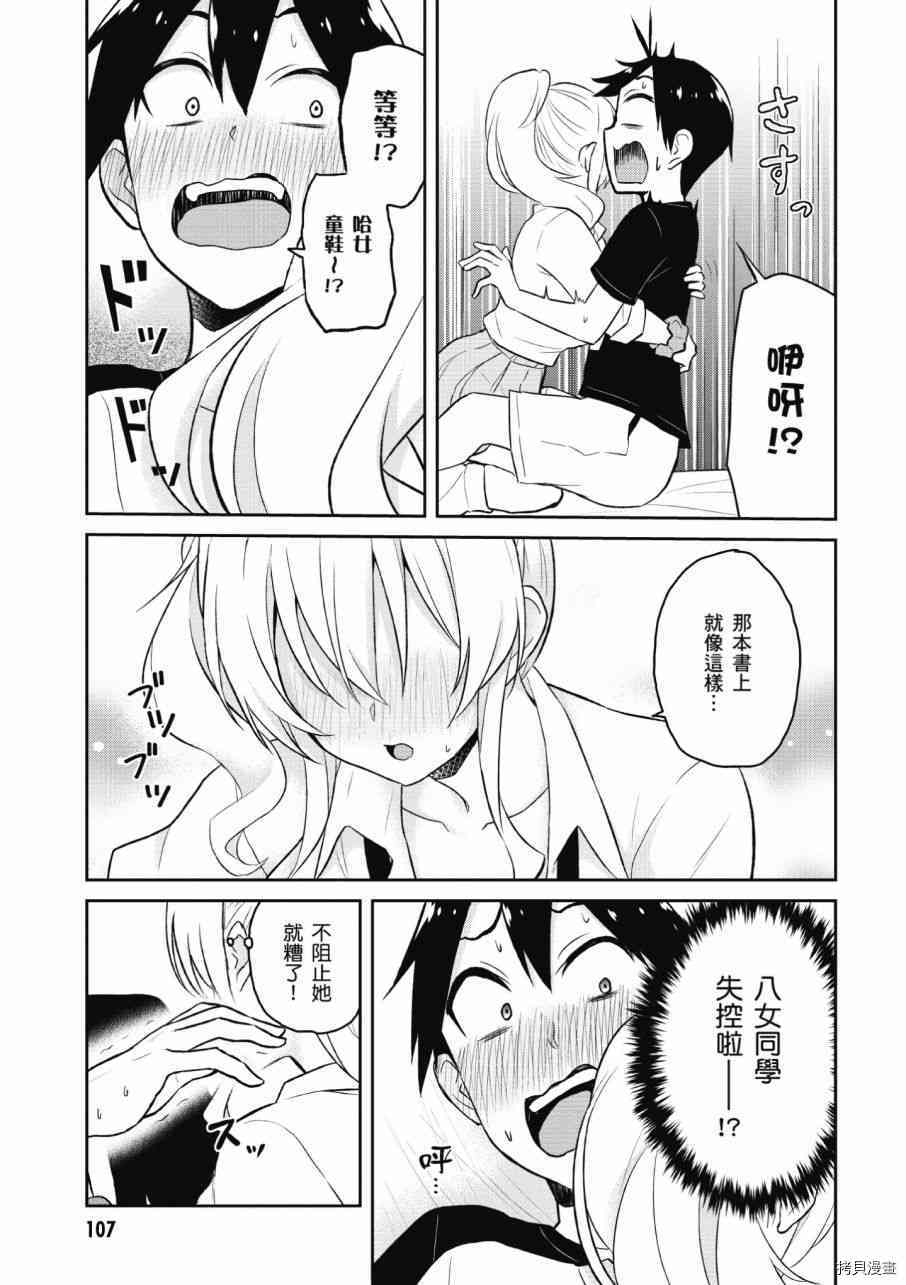 第一次的Gal[拷贝漫画]韩漫全集-第03卷无删减无遮挡章节图片 