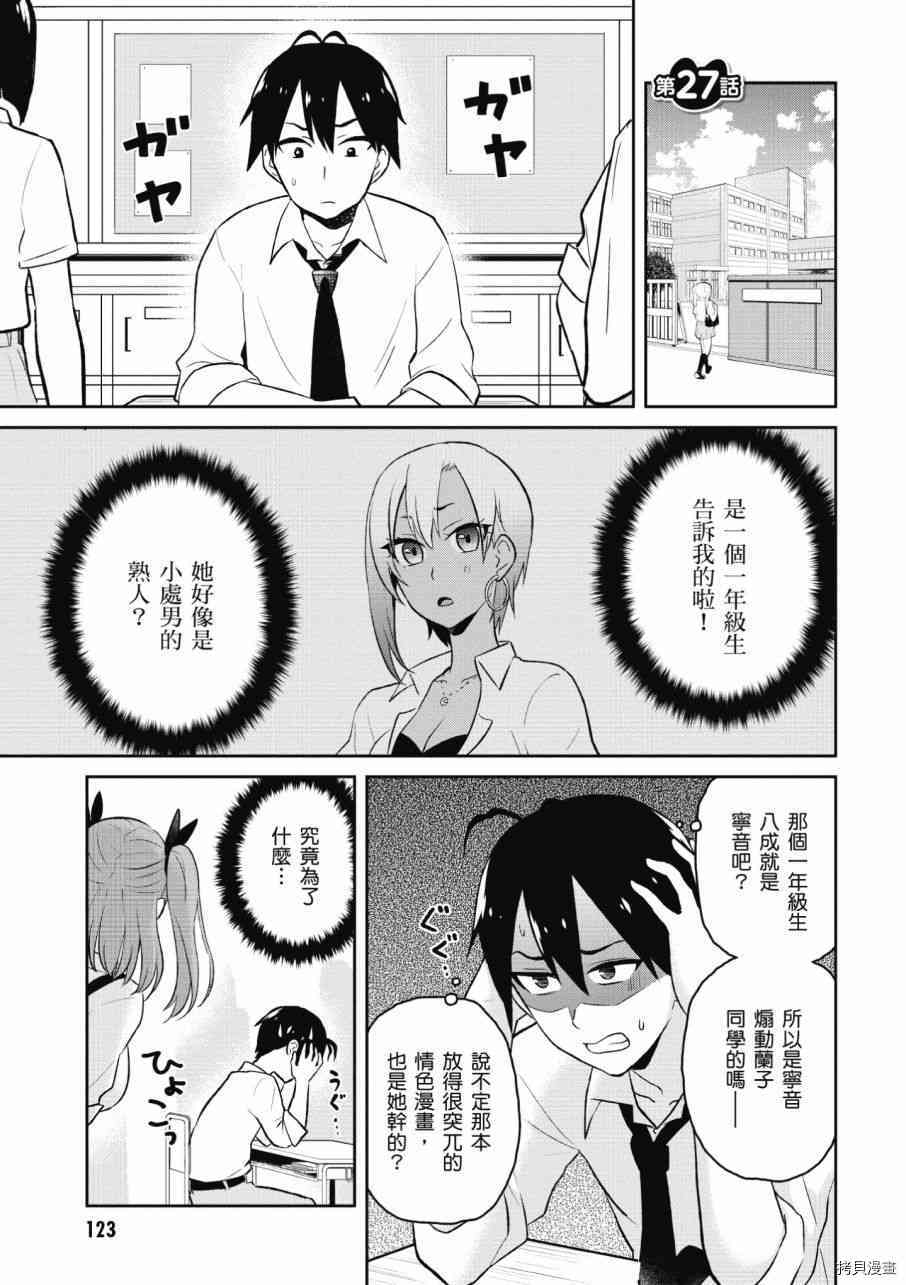 第一次的Gal[拷贝漫画]韩漫全集-第03卷无删减无遮挡章节图片 
