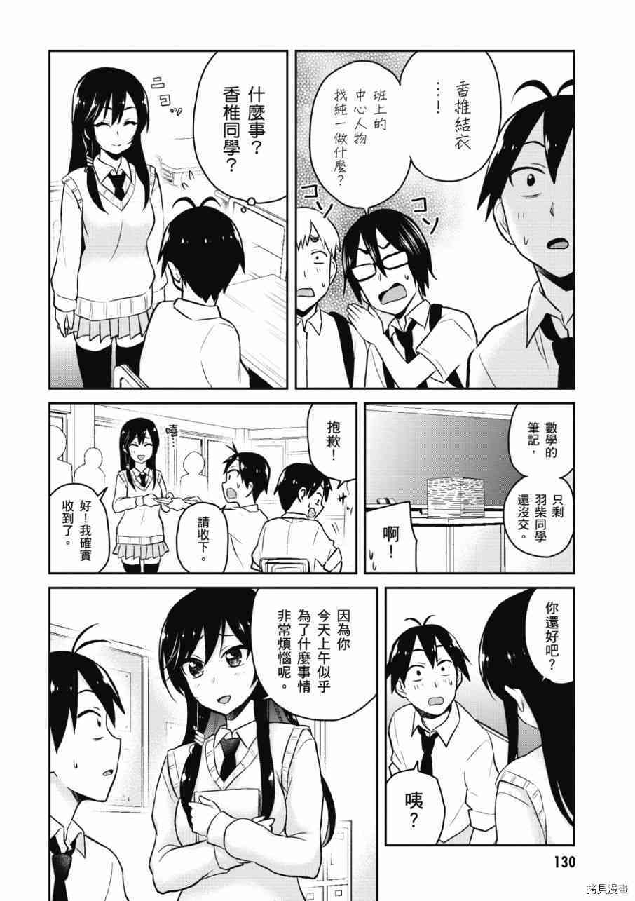 第一次的Gal[拷贝漫画]韩漫全集-第03卷无删减无遮挡章节图片 
