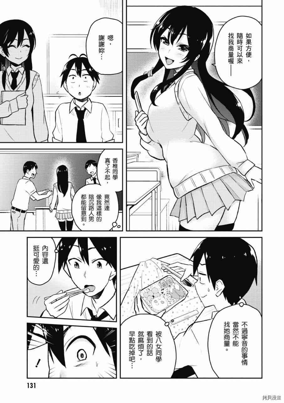 第一次的Gal[拷贝漫画]韩漫全集-第03卷无删减无遮挡章节图片 