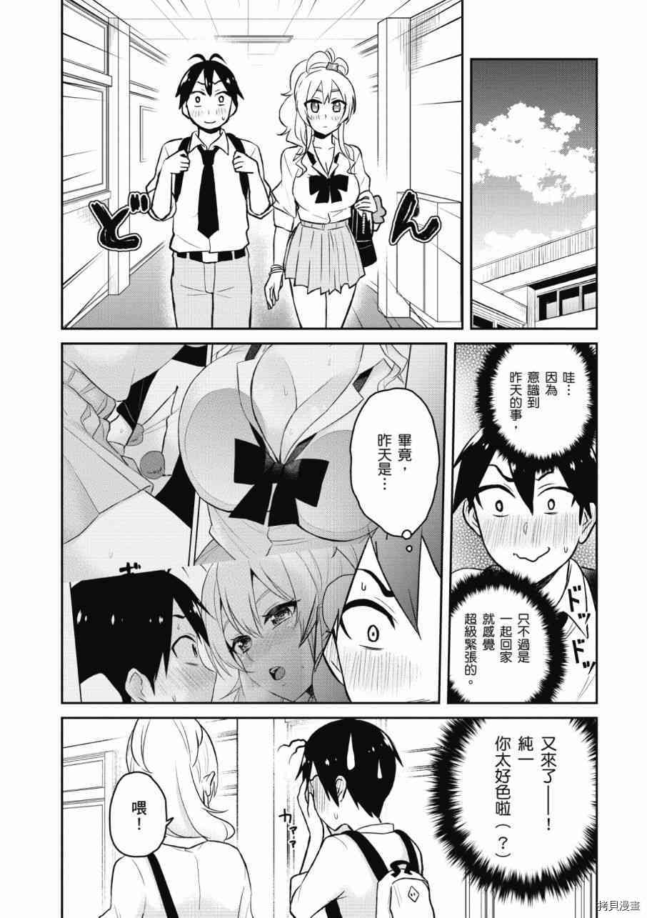 第一次的Gal[拷贝漫画]韩漫全集-第03卷无删减无遮挡章节图片 