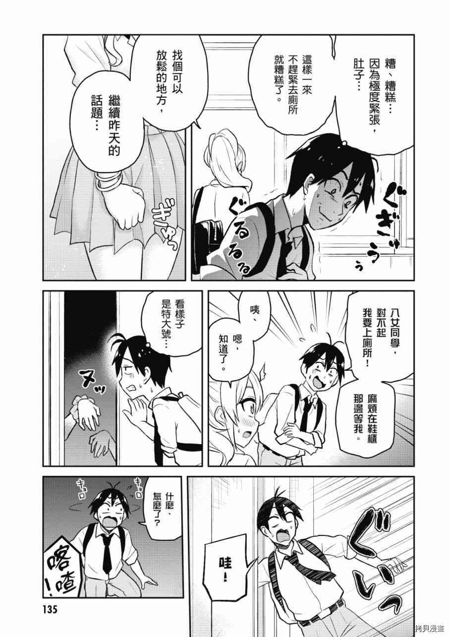 第一次的Gal[拷贝漫画]韩漫全集-第03卷无删减无遮挡章节图片 